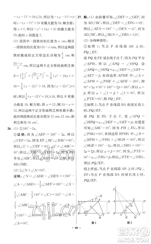 江苏凤凰科学技术出版社2023初中数学小题狂做七年级下册苏科版提优版参考答案 江苏凤凰科学技术出版社2023初中数学小题狂做七年级下册苏科版提优版参考答案
