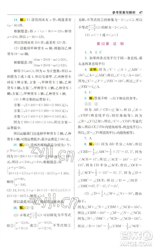 江苏凤凰科学技术出版社2023初中数学小题狂做七年级下册苏科版提优版参考答案