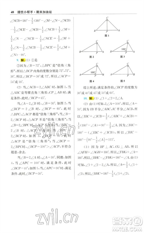 江苏凤凰科学技术出版社2023初中数学小题狂做七年级下册苏科版提优版参考答案 江苏凤凰科学技术出版社2023初中数学小题狂做七年级下册苏科版提优版参考答案
