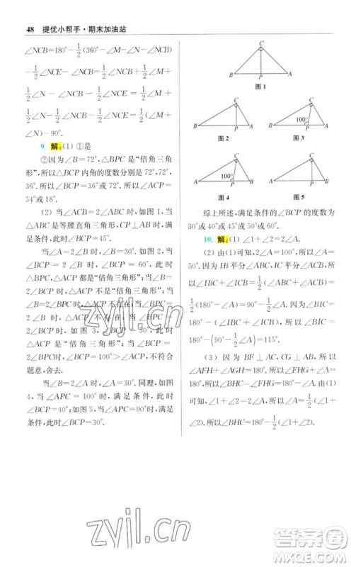 江苏凤凰科学技术出版社2023初中数学小题狂做七年级下册苏科版提优版参考答案