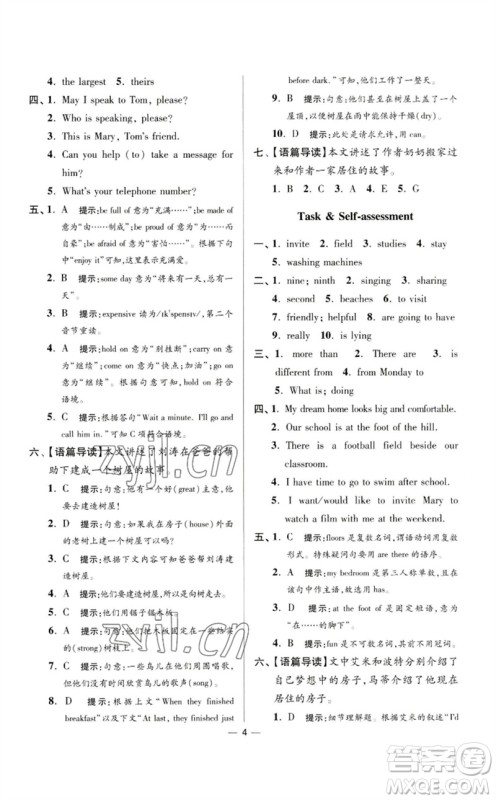 江苏凤凰科学技术出版社2023初中英语小题狂做七年级下册译林版提优版参考答案