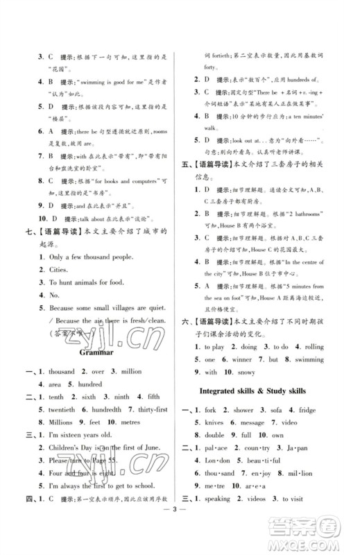 江苏凤凰科学技术出版社2023初中英语小题狂做七年级下册译林版提优版参考答案