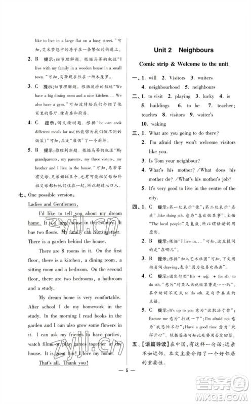 江苏凤凰科学技术出版社2023初中英语小题狂做七年级下册译林版提优版参考答案