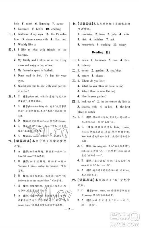 江苏凤凰科学技术出版社2023初中英语小题狂做七年级下册译林版提优版参考答案