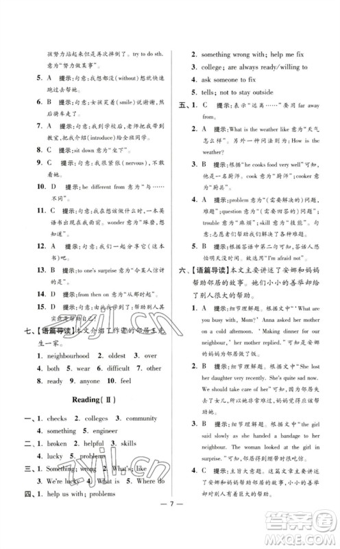 江苏凤凰科学技术出版社2023初中英语小题狂做七年级下册译林版提优版参考答案