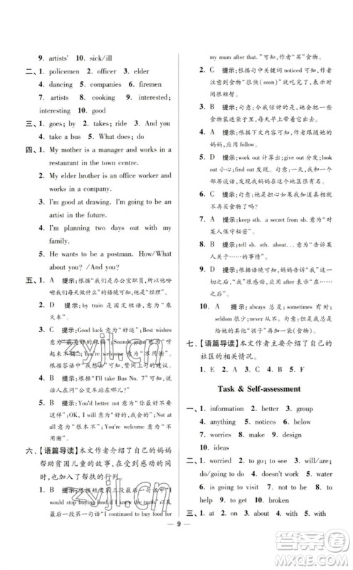 江苏凤凰科学技术出版社2023初中英语小题狂做七年级下册译林版提优版参考答案