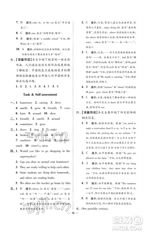 江苏凤凰科学技术出版社2023初中英语小题狂做七年级下册译林版提优版参考答案