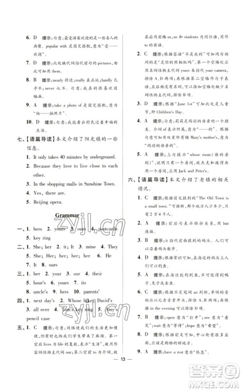 江苏凤凰科学技术出版社2023初中英语小题狂做七年级下册译林版提优版参考答案