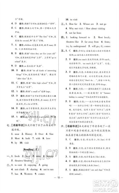 江苏凤凰科学技术出版社2023初中英语小题狂做七年级下册译林版提优版参考答案