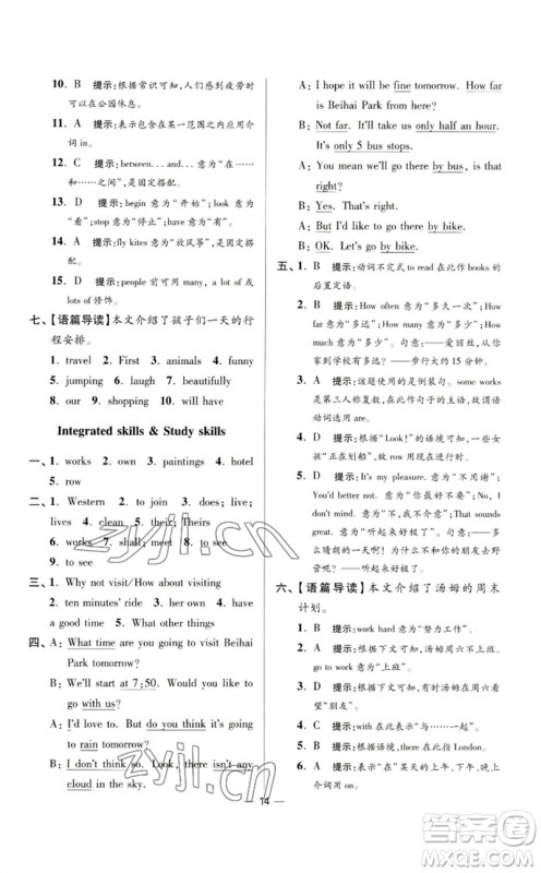 江苏凤凰科学技术出版社2023初中英语小题狂做七年级下册译林版提优版参考答案