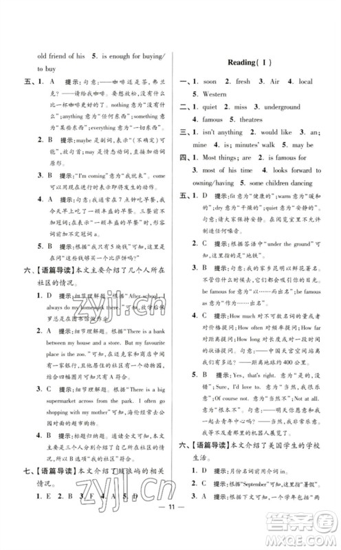 江苏凤凰科学技术出版社2023初中英语小题狂做七年级下册译林版提优版参考答案