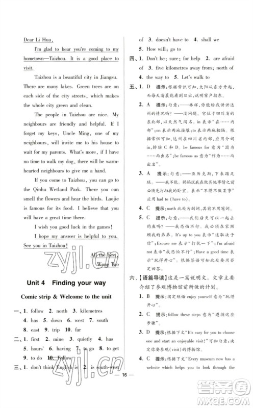 江苏凤凰科学技术出版社2023初中英语小题狂做七年级下册译林版提优版参考答案