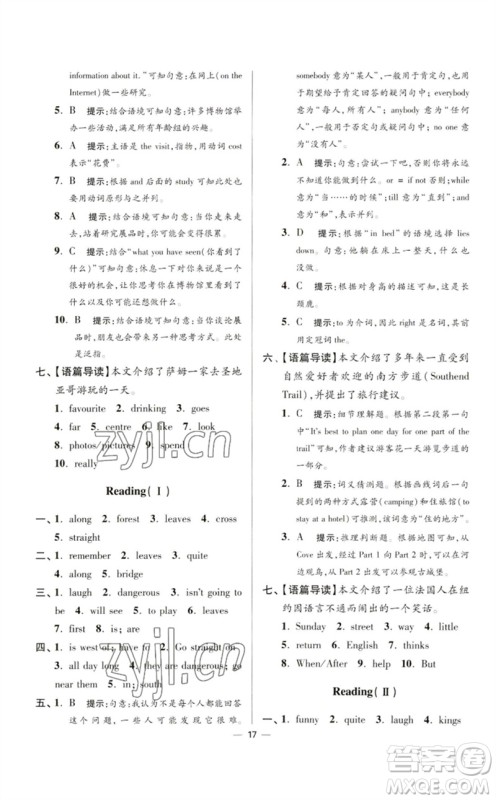 江苏凤凰科学技术出版社2023初中英语小题狂做七年级下册译林版提优版参考答案 江苏凤凰科学技术出版社2023初中英语小题狂做七年级下册译林版提优版参考答案