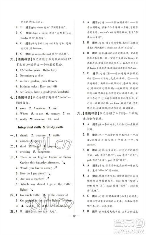 江苏凤凰科学技术出版社2023初中英语小题狂做七年级下册译林版提优版参考答案