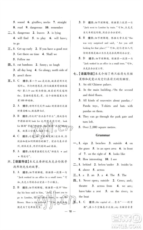 江苏凤凰科学技术出版社2023初中英语小题狂做七年级下册译林版提优版参考答案