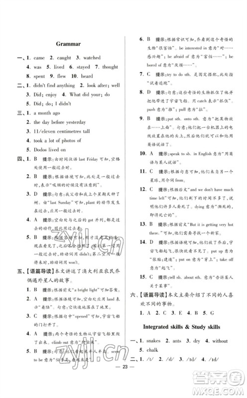 江苏凤凰科学技术出版社2023初中英语小题狂做七年级下册译林版提优版参考答案