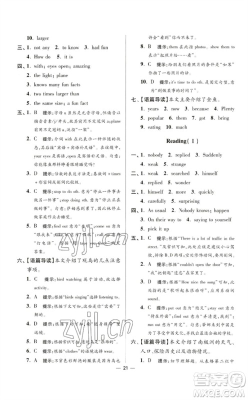 江苏凤凰科学技术出版社2023初中英语小题狂做七年级下册译林版提优版参考答案