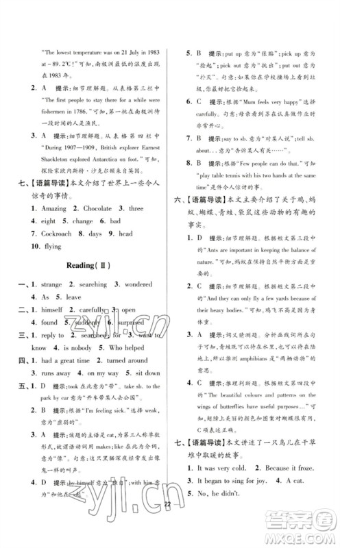 江苏凤凰科学技术出版社2023初中英语小题狂做七年级下册译林版提优版参考答案