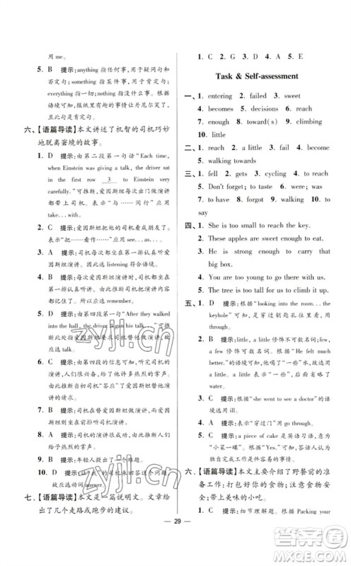 江苏凤凰科学技术出版社2023初中英语小题狂做七年级下册译林版提优版参考答案