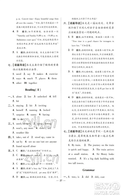江苏凤凰科学技术出版社2023初中英语小题狂做七年级下册译林版提优版参考答案