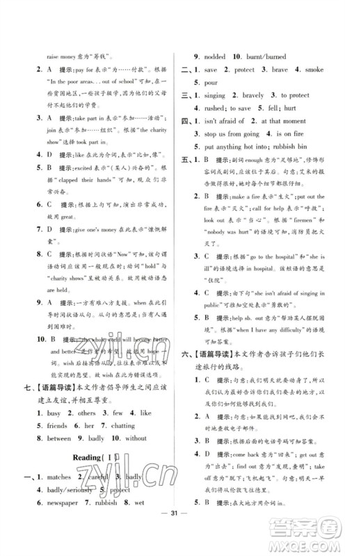 江苏凤凰科学技术出版社2023初中英语小题狂做七年级下册译林版提优版参考答案