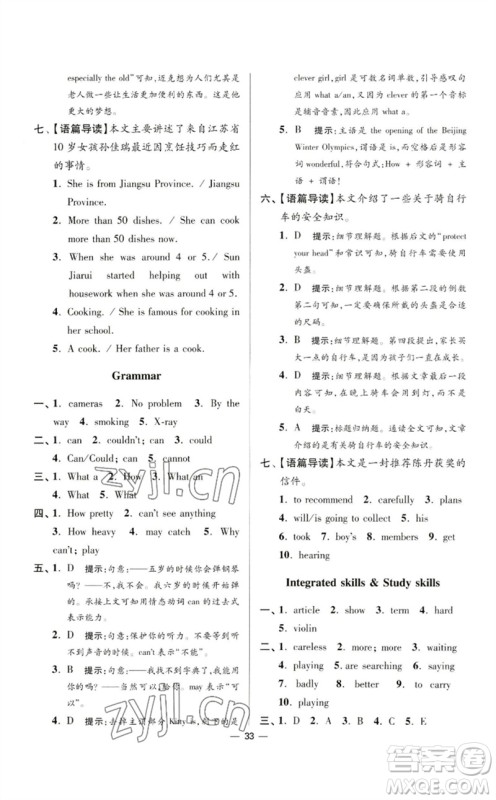 江苏凤凰科学技术出版社2023初中英语小题狂做七年级下册译林版提优版参考答案