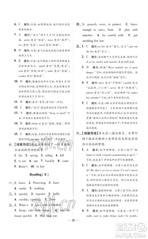 江苏凤凰科学技术出版社2023初中英语小题狂做七年级下册译林版提优版参考答案