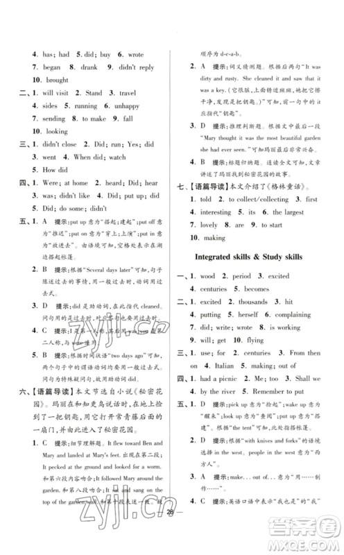 江苏凤凰科学技术出版社2023初中英语小题狂做七年级下册译林版提优版参考答案
