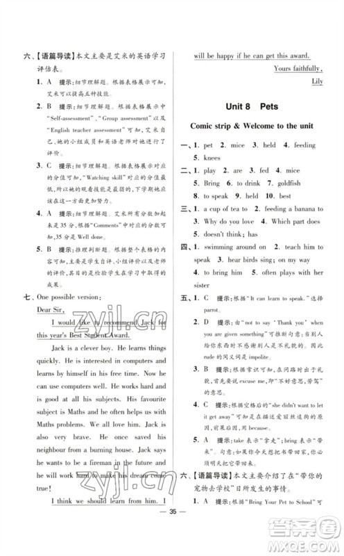 江苏凤凰科学技术出版社2023初中英语小题狂做七年级下册译林版提优版参考答案