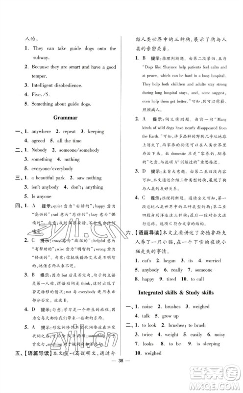 江苏凤凰科学技术出版社2023初中英语小题狂做七年级下册译林版提优版参考答案