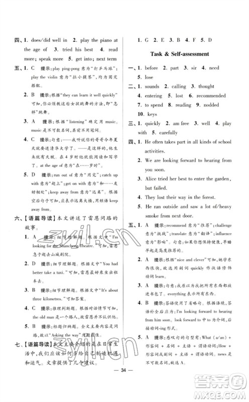 江苏凤凰科学技术出版社2023初中英语小题狂做七年级下册译林版提优版参考答案