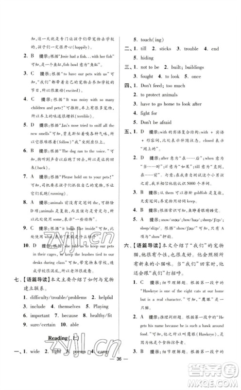 江苏凤凰科学技术出版社2023初中英语小题狂做七年级下册译林版提优版参考答案