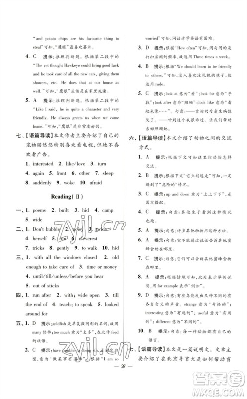江苏凤凰科学技术出版社2023初中英语小题狂做七年级下册译林版提优版参考答案