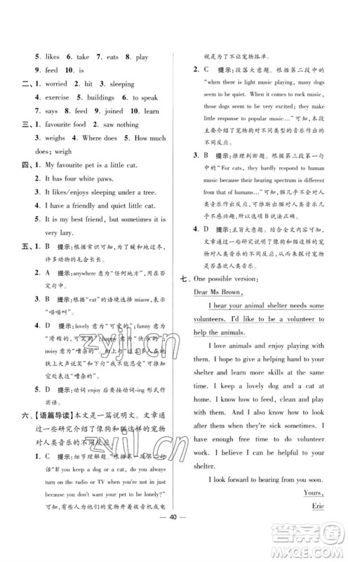 江苏凤凰科学技术出版社2023初中英语小题狂做七年级下册译林版提优版参考答案