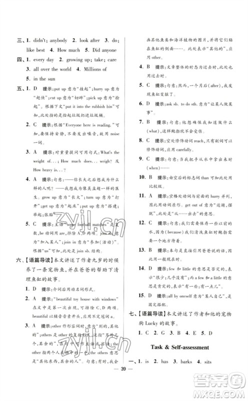 江苏凤凰科学技术出版社2023初中英语小题狂做七年级下册译林版提优版参考答案