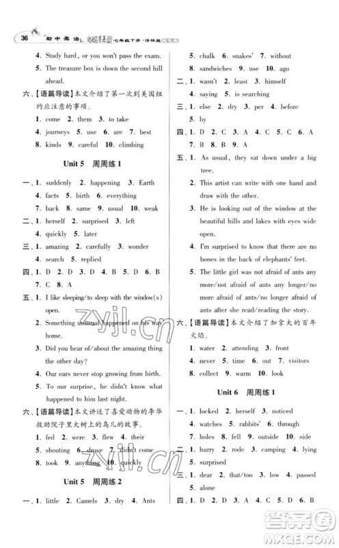 江苏凤凰科学技术出版社2023初中英语小题狂做七年级下册译林版提优版参考答案