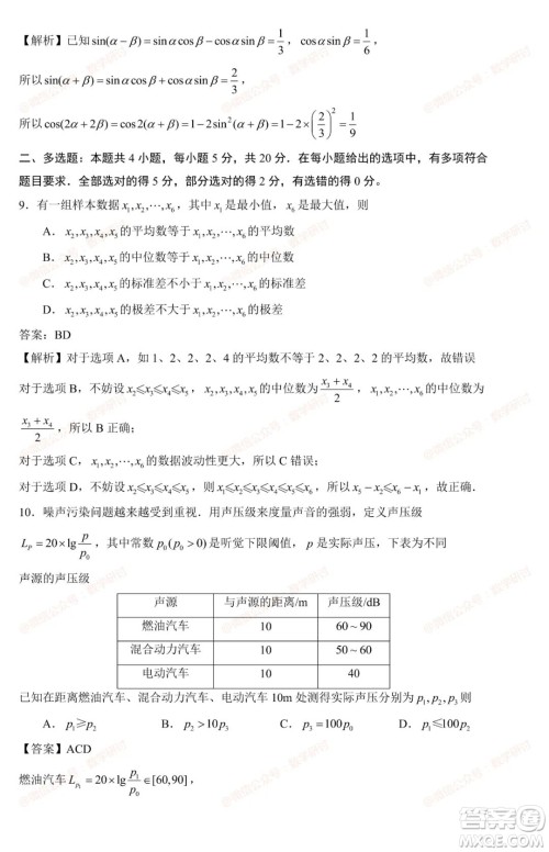 2023年全国统一高考数学试卷新课标I卷答案