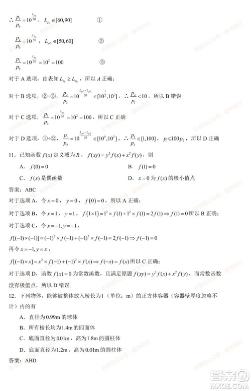 2023年全国统一高考数学试卷新课标I卷答案