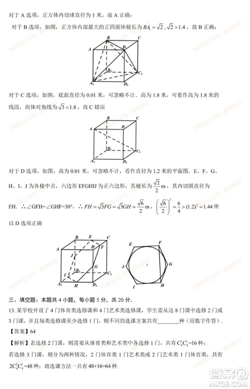 2023年全国统一高考数学试卷新课标I卷答案