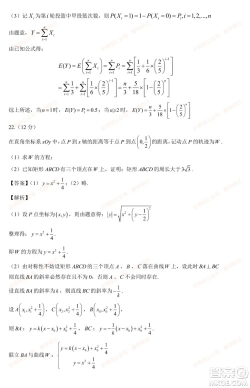 2023年全国统一高考数学试卷新课标I卷答案