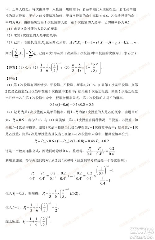 2023年全国统一高考数学试卷新课标I卷答案