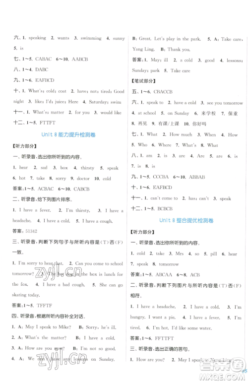 北方妇女儿童出版社2023复习金卷同步跟踪大试卷四年级下册英语译林版提优版参考答案