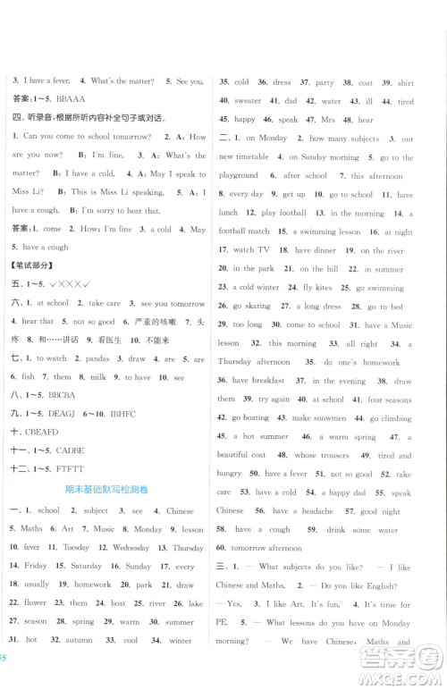 北方妇女儿童出版社2023复习金卷同步跟踪大试卷四年级下册英语译林版提优版参考答案