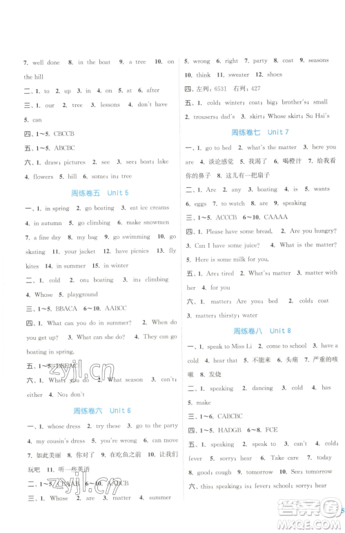 北方妇女儿童出版社2023复习金卷同步跟踪大试卷四年级下册英语译林版提优版参考答案