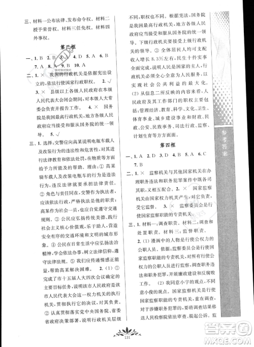 南京师范大学出版社2023新课程自主学习与测评八年级下册道德与法治人教版参考答案