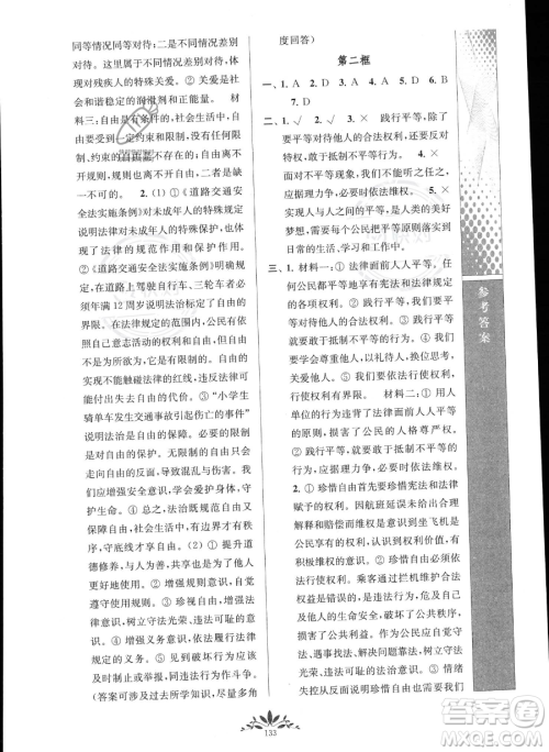 南京师范大学出版社2023新课程自主学习与测评八年级下册道德与法治人教版参考答案