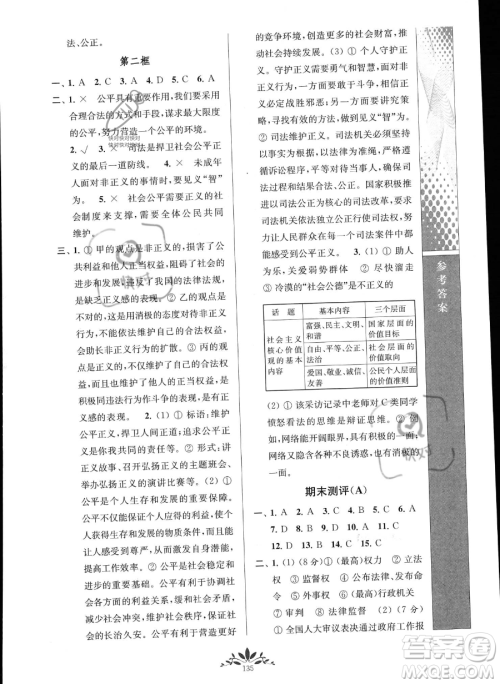 南京师范大学出版社2023新课程自主学习与测评八年级下册道德与法治人教版参考答案