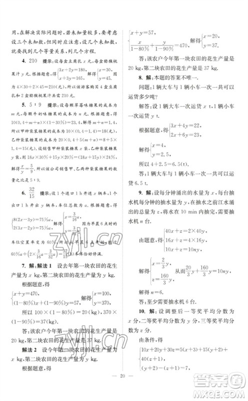 江苏凤凰科学技术出版社2023初中数学小题狂做七年级下册苏科版巅峰版参考答案