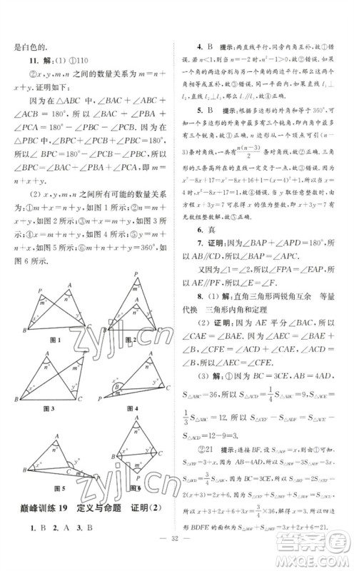 江苏凤凰科学技术出版社2023初中数学小题狂做七年级下册苏科版巅峰版参考答案