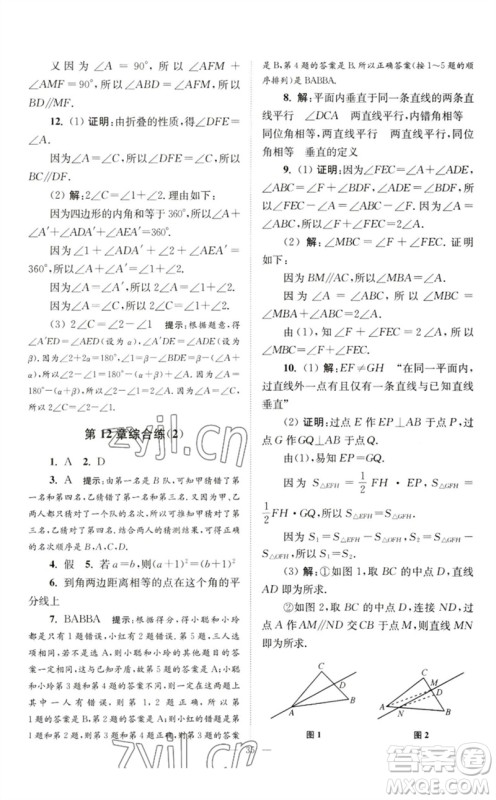 江苏凤凰科学技术出版社2023初中数学小题狂做七年级下册苏科版巅峰版参考答案